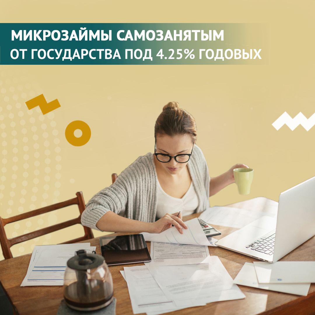 Срочные займы займ самозанятым в Новосибирске